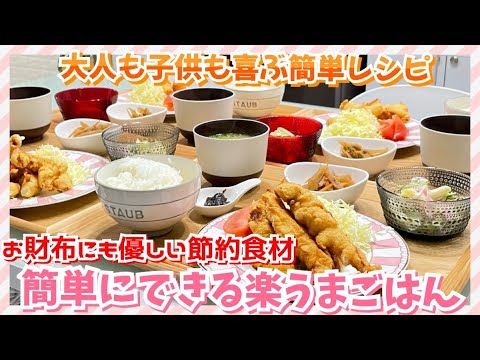 【晩ごはん作り】何もかもが値上げラッシュの厳しい世の中😮‍💨お財布に優しい食材で美味しいごはん🍚