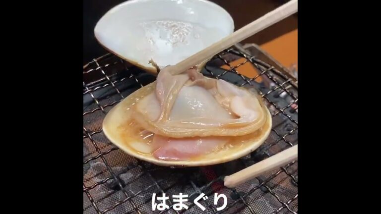 網焼きハマグリ