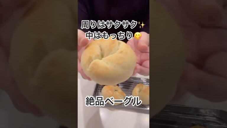 プレーンベーグル🥯作ってみた👍✨ホームベーカリーでこねるので楽々😊‼️ #cooking #飯テロ #おやつ #つくってみた #おつまみ