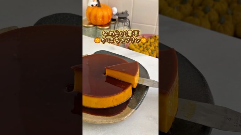 プリンは誰にも負けない美味しさ🎃💘#お菓子作り #手作り #プリン #かぼちゃ #スイーツ #おうちカフェ #レシピ #yuukiのおうちスイーツ #sweets #pudding