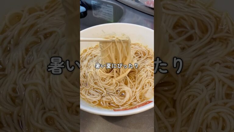 【冷やしコンソメ醤油そうめん】 #料理 #時短節約 #暮らしチャンネル #まいにちごはん #cooking #今日の晩ごはん #簡単レシピ #コンソメ#そうめん