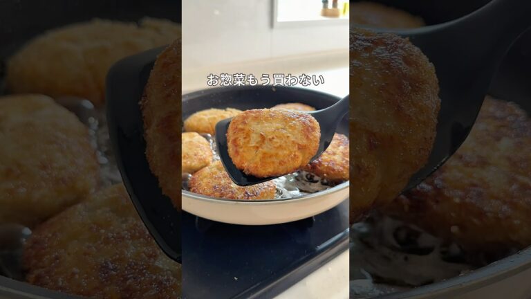 【メンチカツ】揚げずに簡単！ワンパンで洗い物少なめ