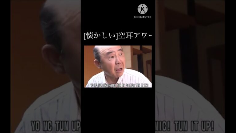 ［懐かしい］空耳アワー#空耳アワー
