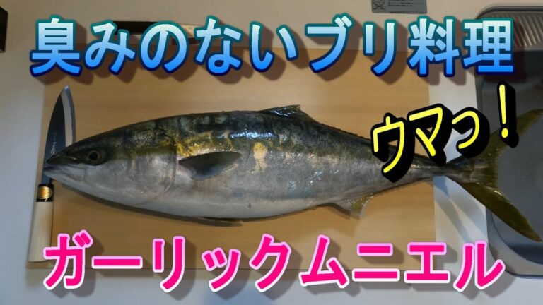 ブリのガーリックムニエルを作ってみた♪