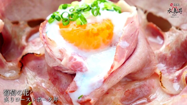 【葡萄の花】炙りローストポーク丼《南魚沼、本気丼2020》