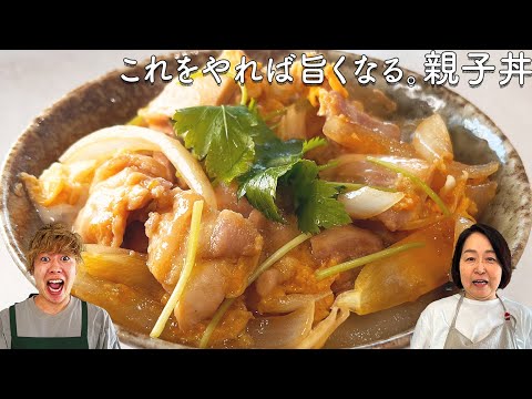 プロが本気で教える【親子丼】