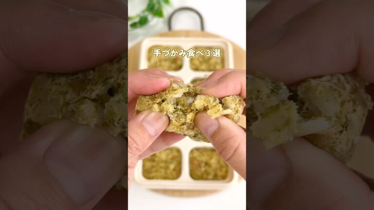 【もうベタつかん！手づかみ食べ3選】#離乳食 #離乳食かんたん#レンジで離乳食#手づかみ食べ#ほたるごはん