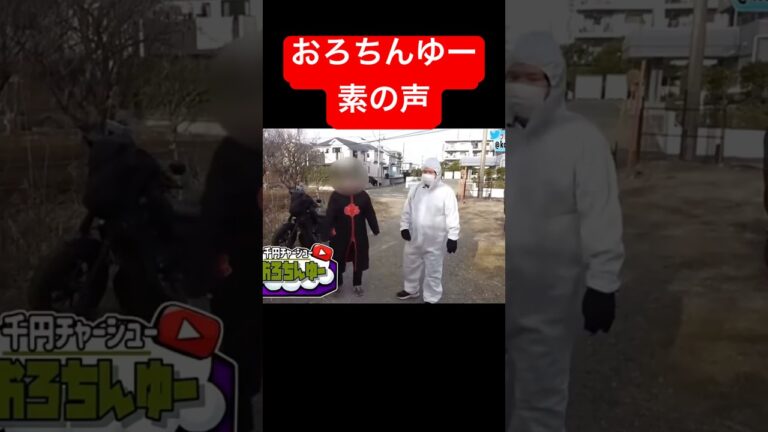 おろちんゆー素の声#おろちんゆー #コレコレ