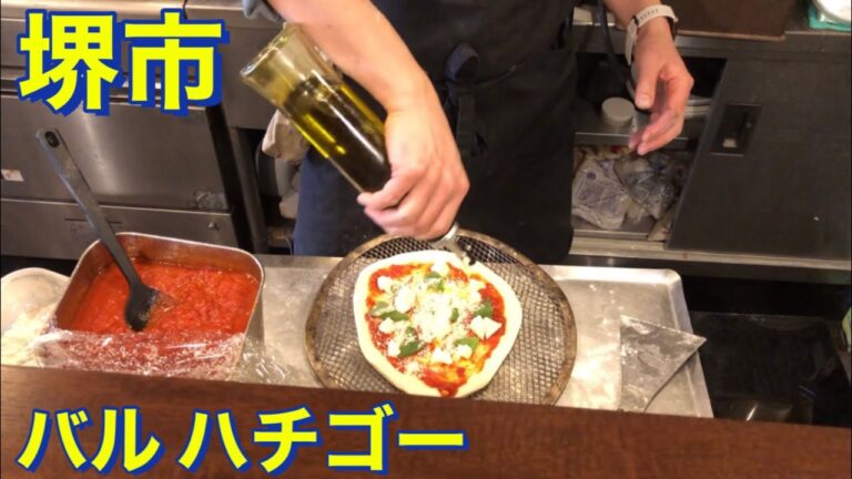 【堺市】バル ハチゴー（bal hachi-go）　イタリア料理　浅香山　カルパッチョ　フォカッチャ　ピザ　パスタ　デザート　お手軽ランチコース　調理シーン