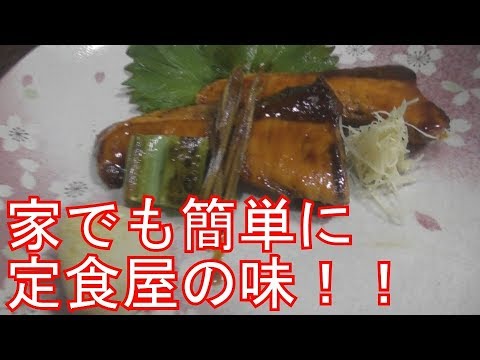 家でも簡単に定食屋の味！ブリの照り焼き