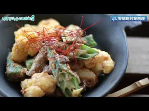 腎臓病対策レシピ【カリフラワーとオクラの和え物】