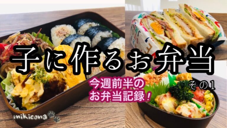 【お弁当記録㉓-1】今週前半のお弁当記録です！