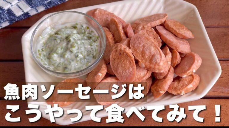 「そのまま食べるのはもったいない！」レンジでパリパリッ【魚肉ソーセージチップス】ダイエットおやつ