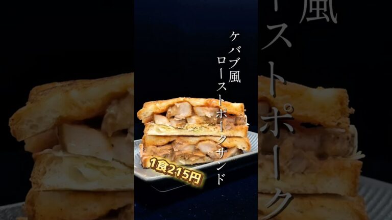 【1食215円】ChatGPT考案の極上ホットサンドが悶絶レベルだった件。