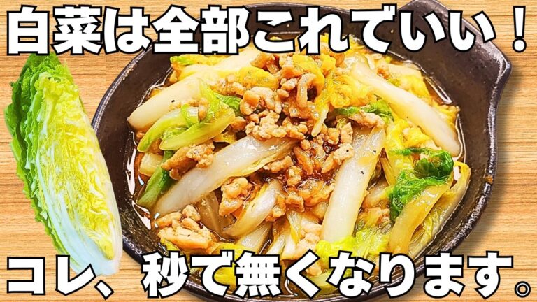 切って焼くだけ【白菜の簡単レシピ】とろとろ白菜がやみつき♪ご飯が止まらない！うますぎる【白菜大量消費・常備野菜・節約おかず】