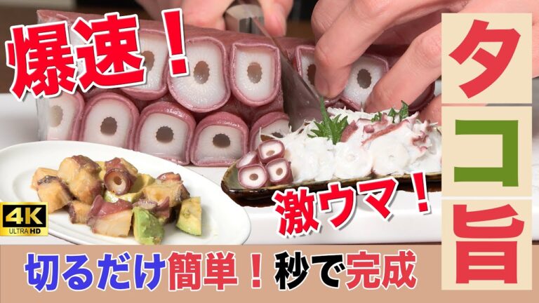 タコ刺し＆アボカド和え！包丁1本で簡単2品レシピ