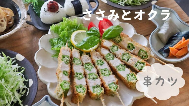 【オシャレ串カツ】ささみとオクラのオシャレな串カツ＊