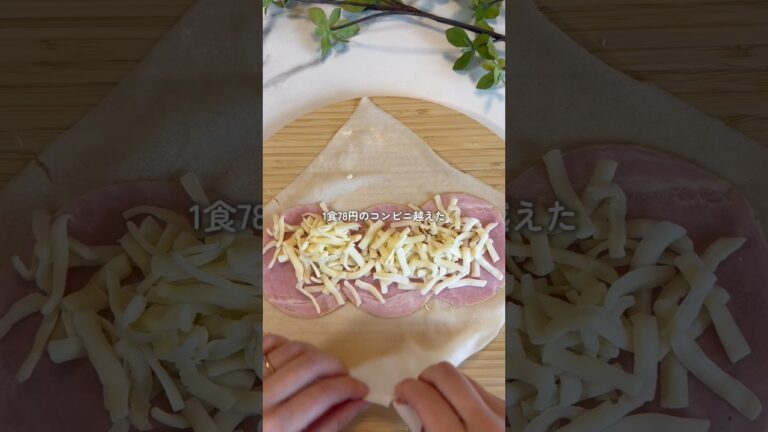 【1食78円】冷凍ストックハムチーズブリトー🧀✨ #時短レシピ #料理 #時短節約 #節約レシピ #cooking #簡単レシピ #簡単レシピ #ブリトー #セブンイレブン #朝ごはん