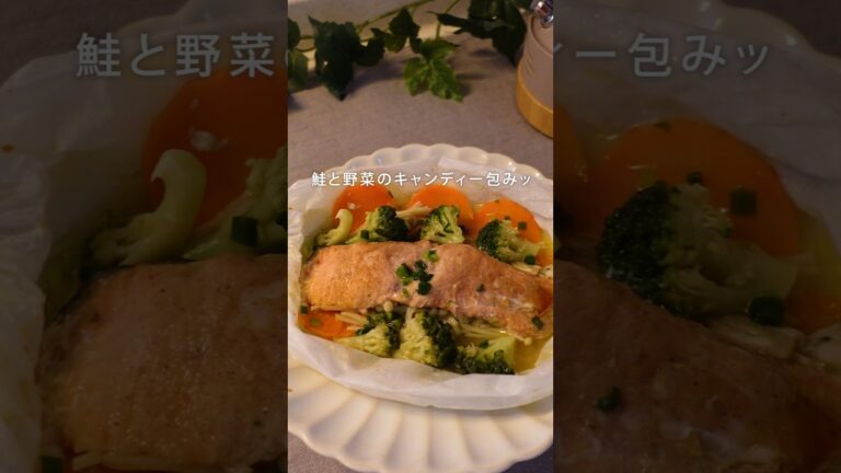 鮭と野菜のキャンディー包み#冷凍ストック #鮭 #簡単料理 #週末作り置き #下味冷凍