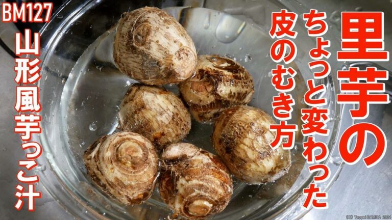 手が痒くならない里芋の皮の剥き方