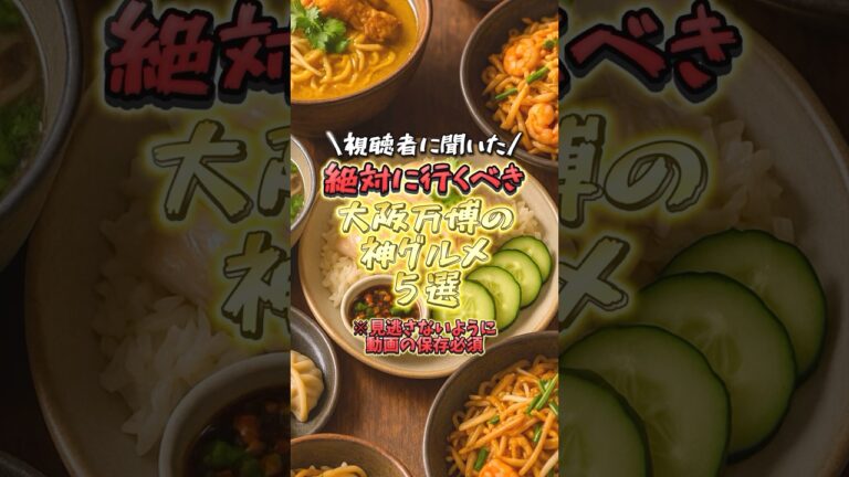 視聴者に聞いた！絶対に行くべき大坂万博の神グルメ5選#大阪万博 #関西おでかけ #ご飯