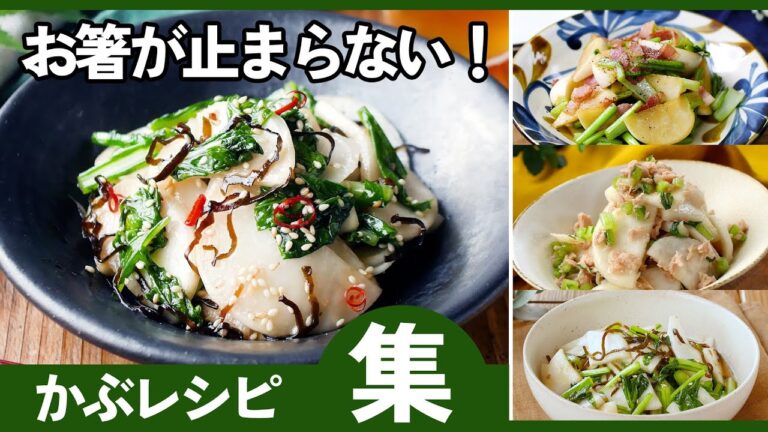 【かぶレシピ10選】やさしい味がホッとする♪冬に食べたい絶品レシピ！