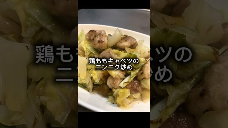 鶏ももキャベツのニンニク炒め作っていくぅ！【簡単、節約レシピ】