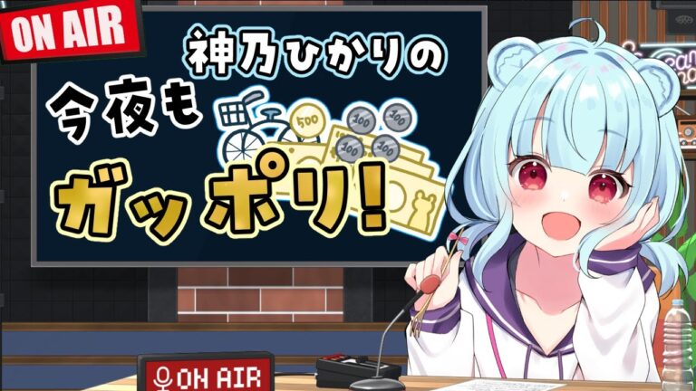 【 雑談｜マシュマロ 】栗ときのこの炊き込みご飯おいしかった！！【Vtuber｜神乃ひかり】