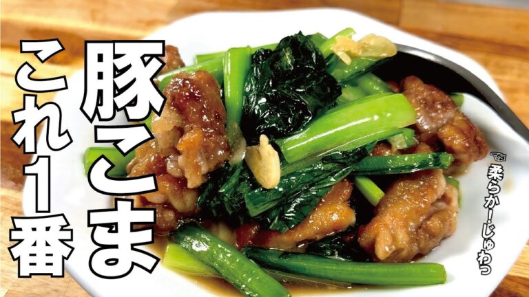 豚小間と小松菜だけ【毎週でも飽きない１番レシピ】豚小間と青菜の炒め物