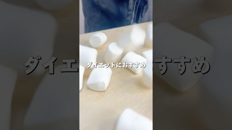 1粒たったの4kcal！ マシュマロクッキー#ヘルシー#マシュマロ#おやつ