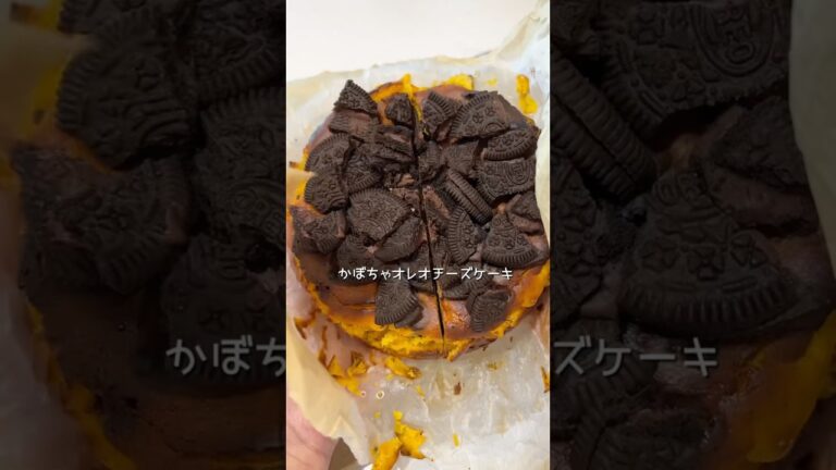 秋だね🍂かぼちゃのオレオチーズケーキ🎃🧀🩷 #手作りパン #チーズケーキ#かぼちゃレシピ #オレオチーズ#バスクチーズケーキ