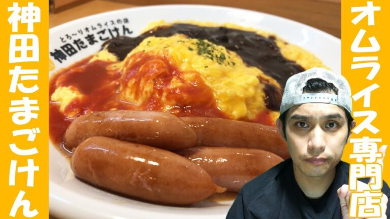 【ふわとろ支持率No.1】お子ちゃまが食べるオムライスはもう古い…これからは大人もオムライスの時代…【神田たまごけん】【秋葉原】