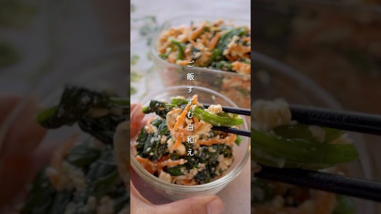 ご飯すすむ♪ほうれん白和え#簡単レシピ #料理 #野菜レシピ #副菜 #自炊 #ほうれん草 #豆腐