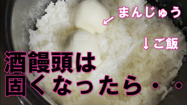【知っ得】まんじゅうの蒸し直しってどうすれば良いの?
