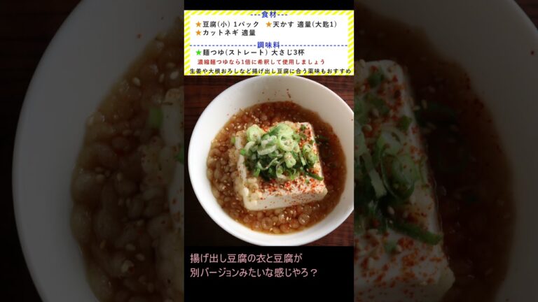 酔いどれ気分なキリタンが1分で『たぬき豆腐』をつくります #Shorts #料理 #簡単つまみ #簡単レシピ #おつまみ #簡単料理