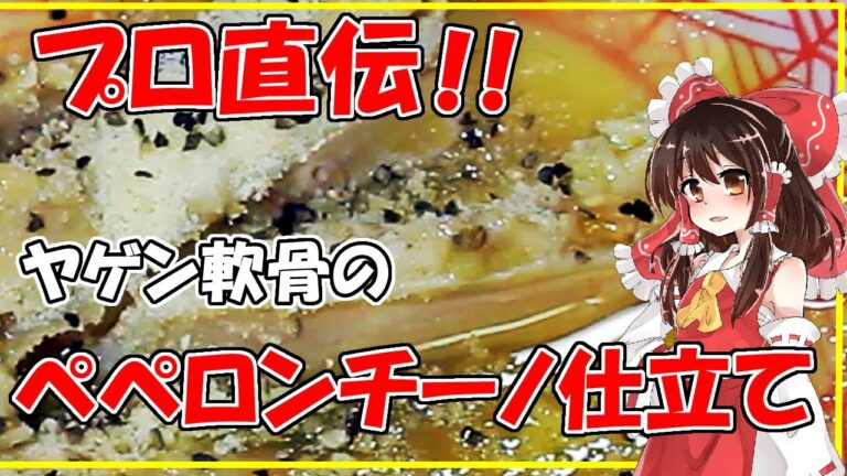 【リハビリクッキング】【料理】やらかした！ヤゲン軟骨のペペロンチーノ仕立て風【簡単レシピ】【ゆっくり実況】