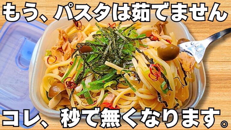 レンジで簡単【タッパーパスタ】混ぜてチンするだけ！時短で和風パスタ！【ズボラ飯・節約おかず・作り置き】
