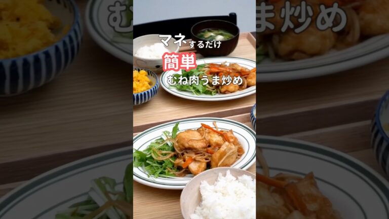 27歳ふたり暮らし夜ご飯| むね肉もやしのうま炒め　#料理 #自炊 #献立 #簡単レシピ