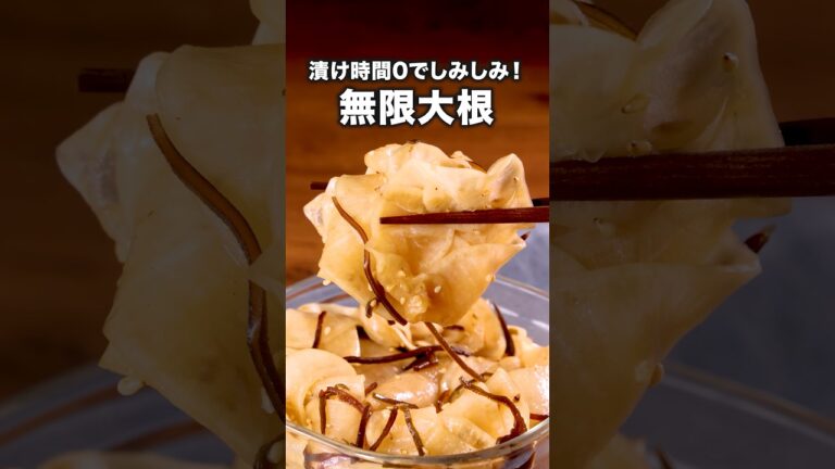 昆布のうまみとしょうゆがしみた大根がうますぎる「無限大根」詳しいレシピは概要欄をチェック！ #副菜 ＃大根レシピ