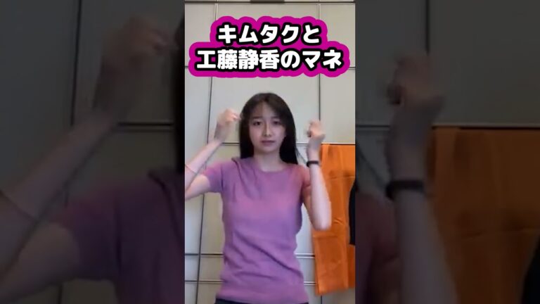【キムタク娘】キムタクと工藤静香のマネをする娘 #cocomi #koki #キムタク #娘 #工藤静香 #Shorts