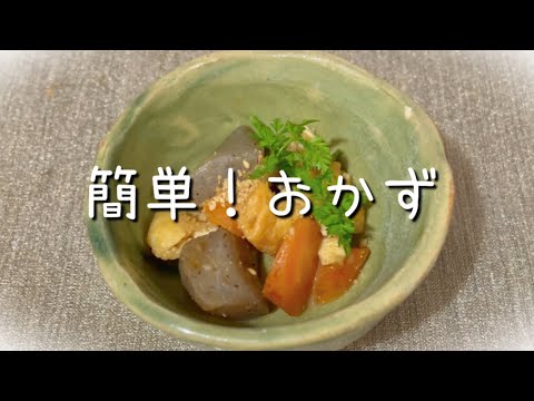 【簡単レシピ】お鍋ひとつで作れる簡単ひと品　Easy Japanese cuisine in a pot!