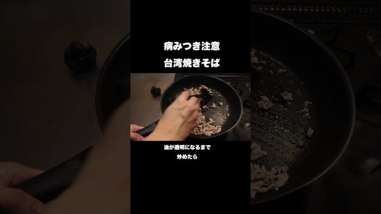 【台湾焼きそば】マンネリ焼きそばを中華のプロが美味しくします#shorts