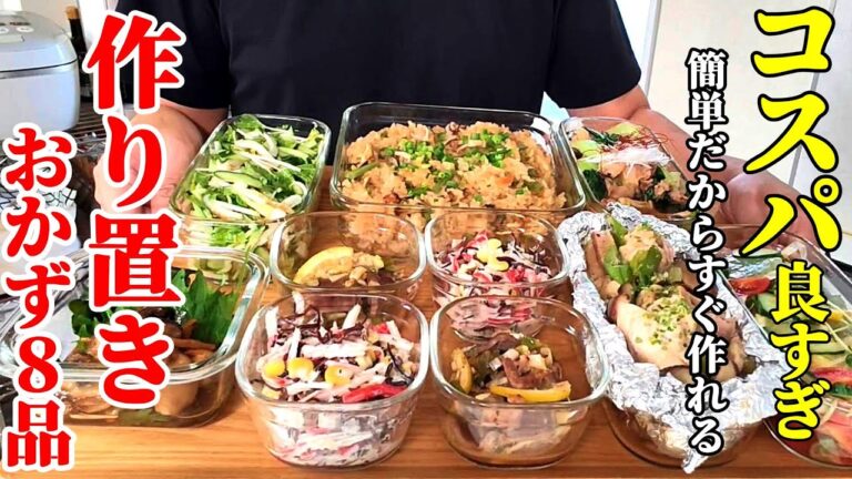 【誰でも作れます！】『作り置きおかず！』♢安い食材でも簡単にごちそう級！アイデア満載のおかずレシピ♢