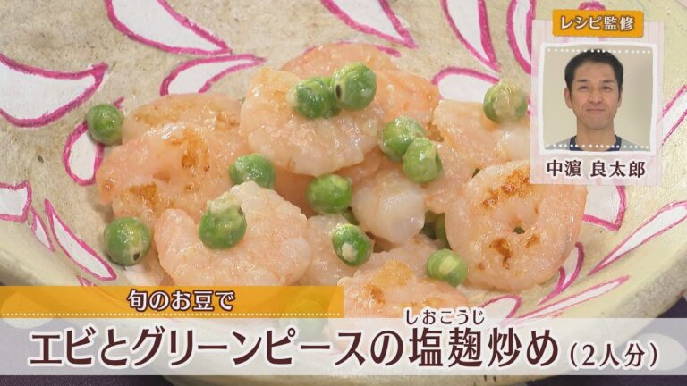 エビとグリーンピースの塩麹炒め［1人分183kcal］［中浜良太郎先生］
