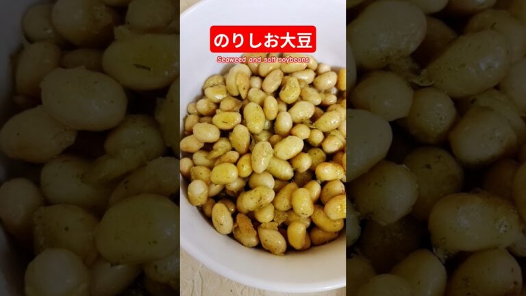 のりしお大豆作ろう＃のりしお大豆＃のりしお＃大豆#料理#家庭料理#美味しい#ヘルシー#おうちごはん #はりりん