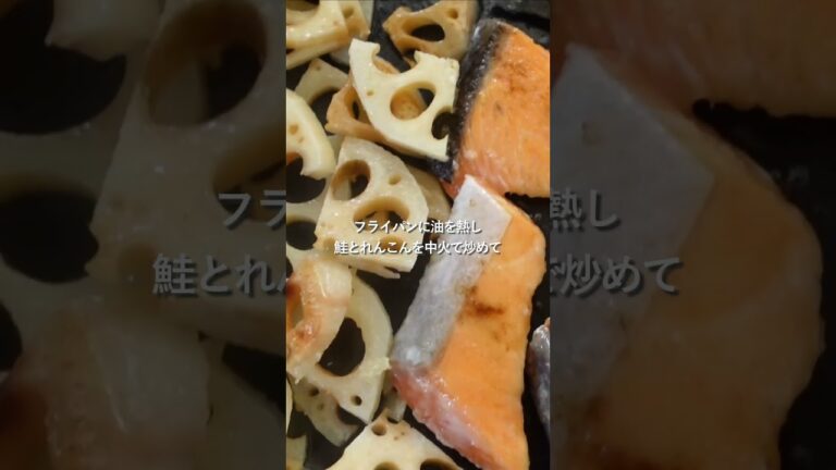【30分節約献立】1食346円の鮭とれんこんの甘酢照り焼き献立#簡単レシピ #料理#shorts