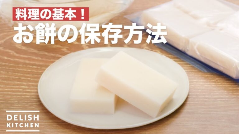 【知って得する】切り餅の保存方法