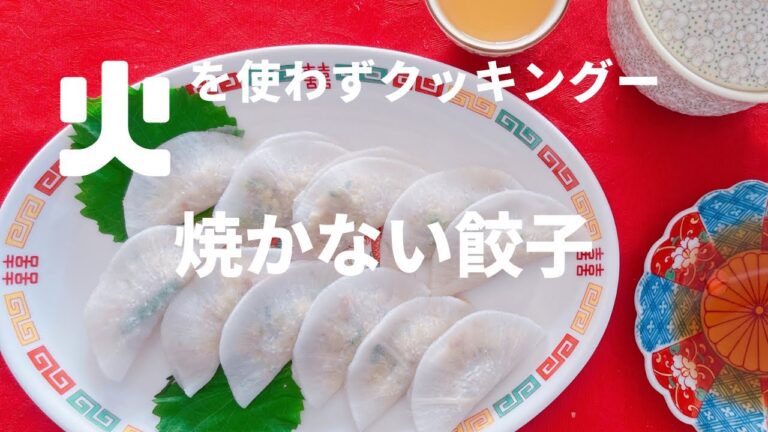 ダイエットレシピ【焼かない餃子】メタボパパのおつまみにも🍺