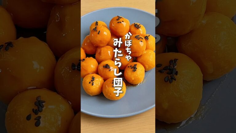 ハロウィンにもぴったり🎃かぼちゃみたらし団子 #料理 #レシピ #時短料理 #かぼちゃレシピ #ハロウィンレシピ #かぼちゃ #shorts