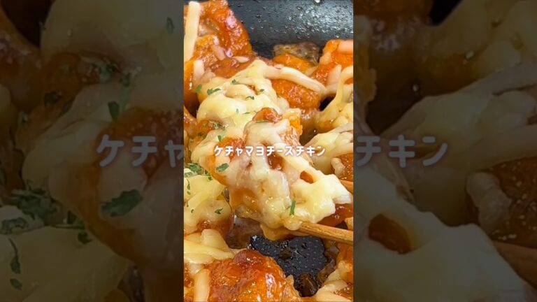 【フライパンで食卓に♪】ケチャマヨチーズチキン #材料と作り方は概要欄 #鶏肉レシピ #鶏肉 #鶏もも肉 #鶏もも肉レシピ #レシピ #料理 #フーディストノート #フーディスト